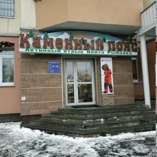 Пояс екатеринбург