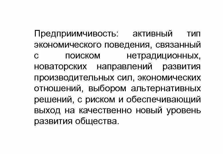 Предприимчивость это. Предприимчивый тип. Предприимчивый тип профессии. Предприимчивость примеры. Предприимчивое дело.