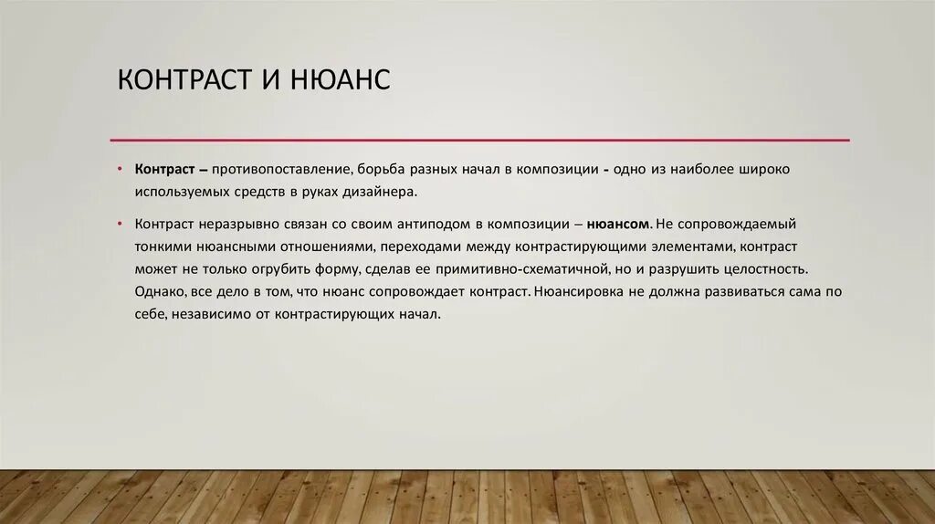 Противопоставление в композиции. Понятие контраст. Контраст и нюанс. Контраст в Музыке.