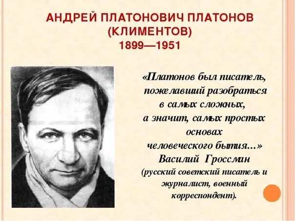 Портрет Платонова Андрея Платоновича. Биография Андрея Платоновича Платонова произведение. Характеристика а п платонова