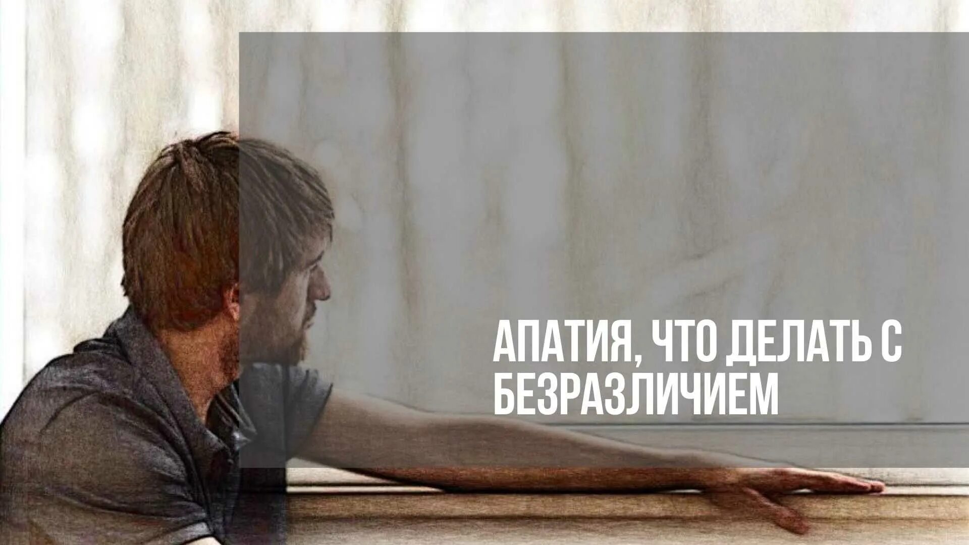 Апатия ничего. Апатия. с апатией и безразличием. апатия это в психологии. состояние апатии.