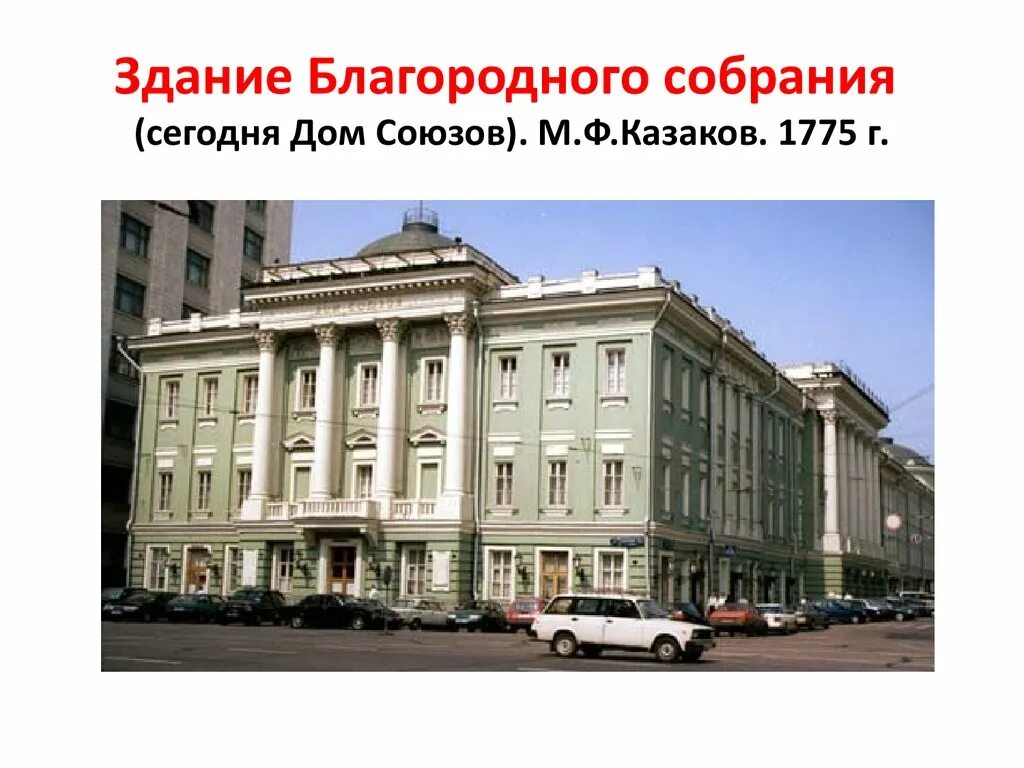 Дом союзов организации. Дом союзов организации