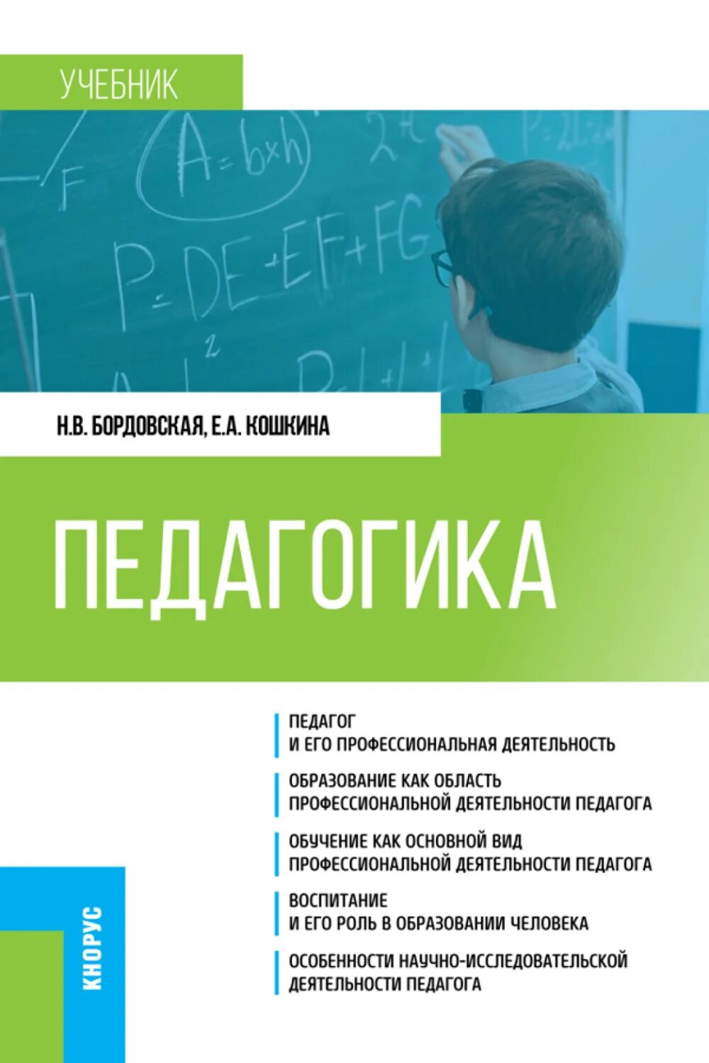 Педагогика книга. Педагогика крившенко учебник. Учебное пособие это в педагогике. Педагогика учебник. Педагогика учебник для высших учебных заведений.