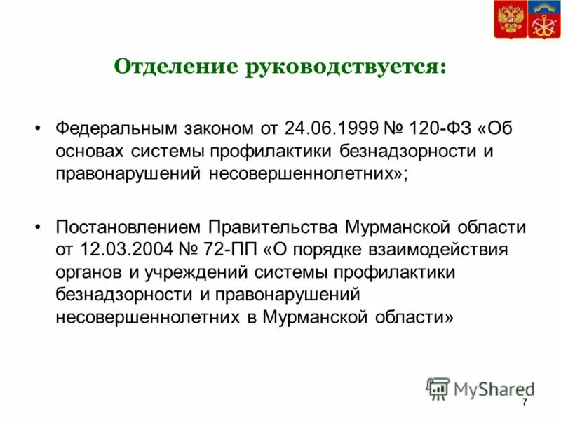 Принудительные меры воспитательного воздействия. Постановление несовершеннолетних. Постановление несовершеннолетних. Проведение профилактических работ. Постановление несовершеннолетних.