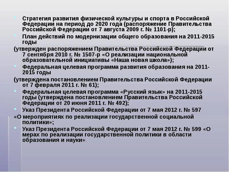 До 2020 года утвержденной распоряжением