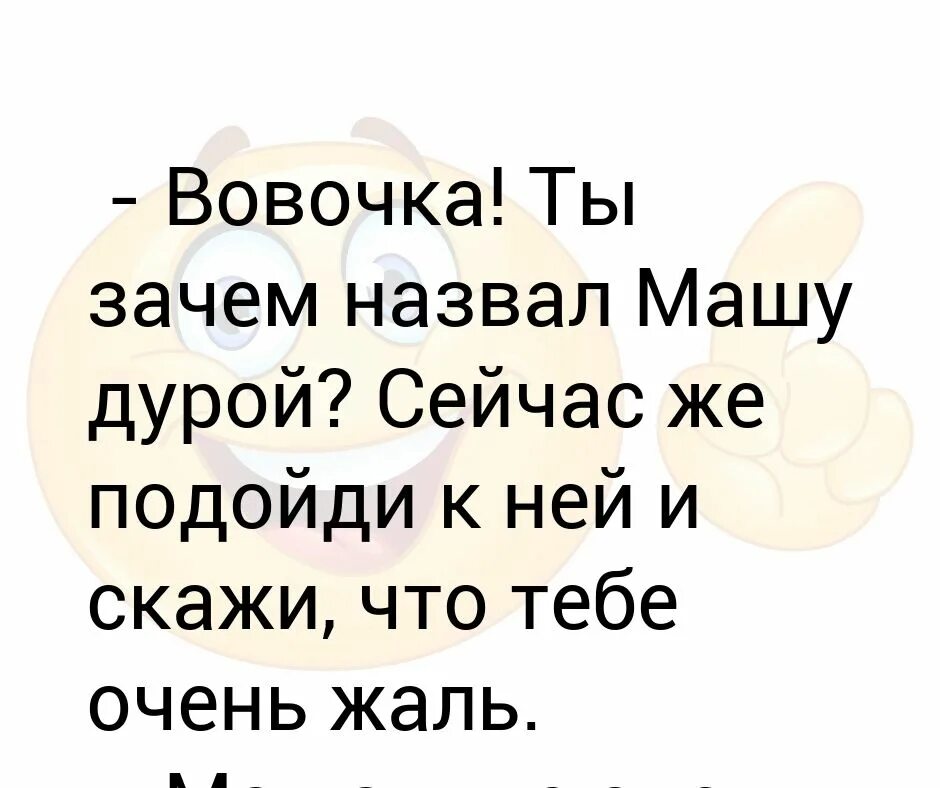 Почему ты назвал меня невежей. Маша ДЕБИЛКА. Маша дурочка. Почему Маша дурочка. Маша обзывать.