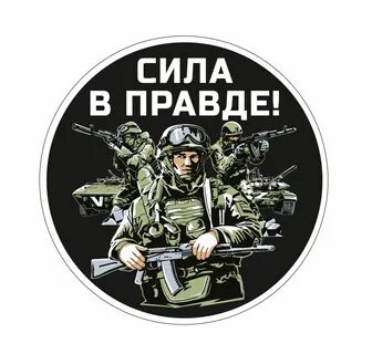 Сила в их