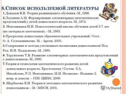 Фрейлах методика математического развития дошкольников