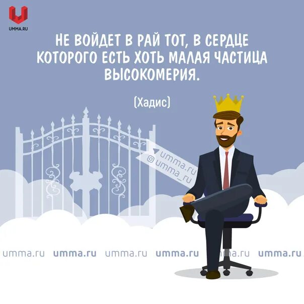 Высокомерие в исламе. Не войдет в рай тот. гордыня в исламе хадис. высокомерие в исламе хадисы.