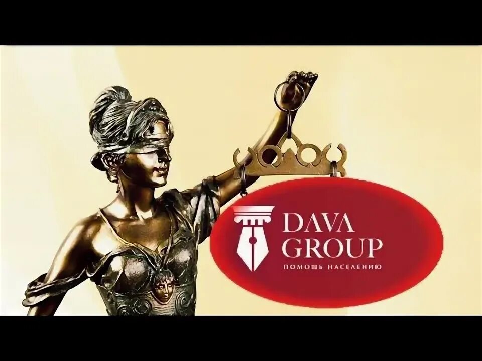 Группа без основ. Dava Group юридическая компания. Картинка dava Group. Dava Group логотип. Карта dava Group.