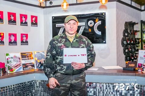 Стрелковый клуб 727