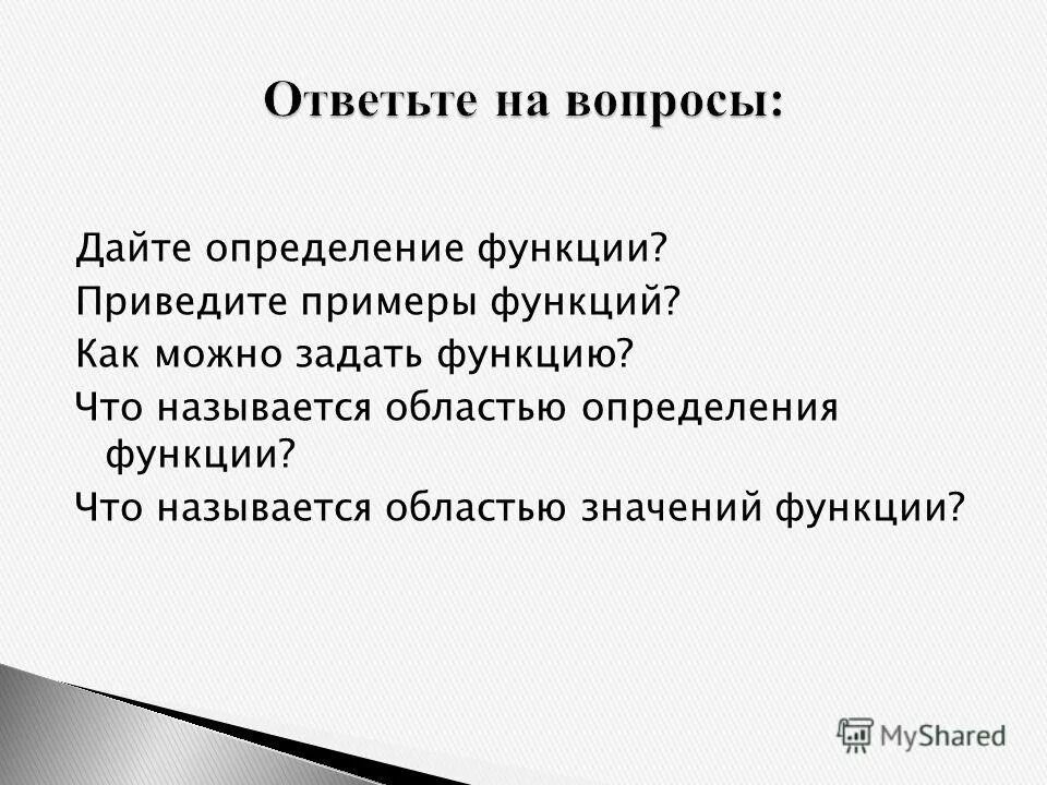 Презентация на тему: ""Моделирование уроков математики с использованием единой к