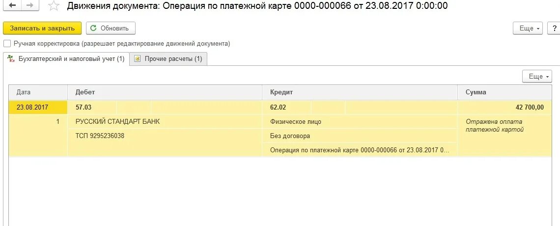 Проводка по переносу убытка. Перенос убытка на расходы будущих периодов в 1с. Проводка перенос убытков. Расходы будущих периодов проводки в 1с 8.3 Бухгалтерия. Операция расходы будущих