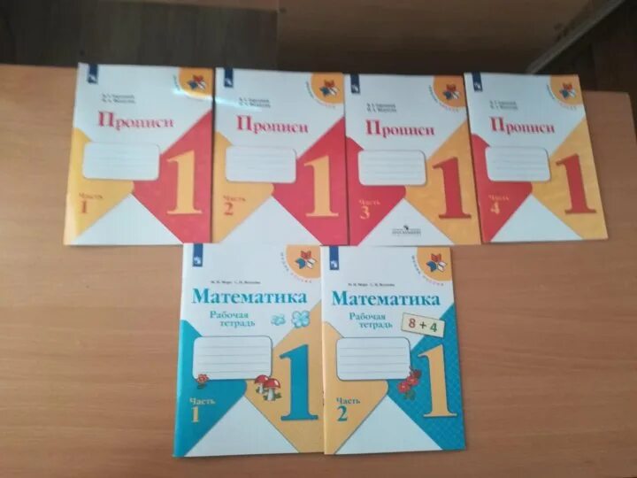 Тетрадь 1 а класса. Прописи для 1 класса математика горецкий.