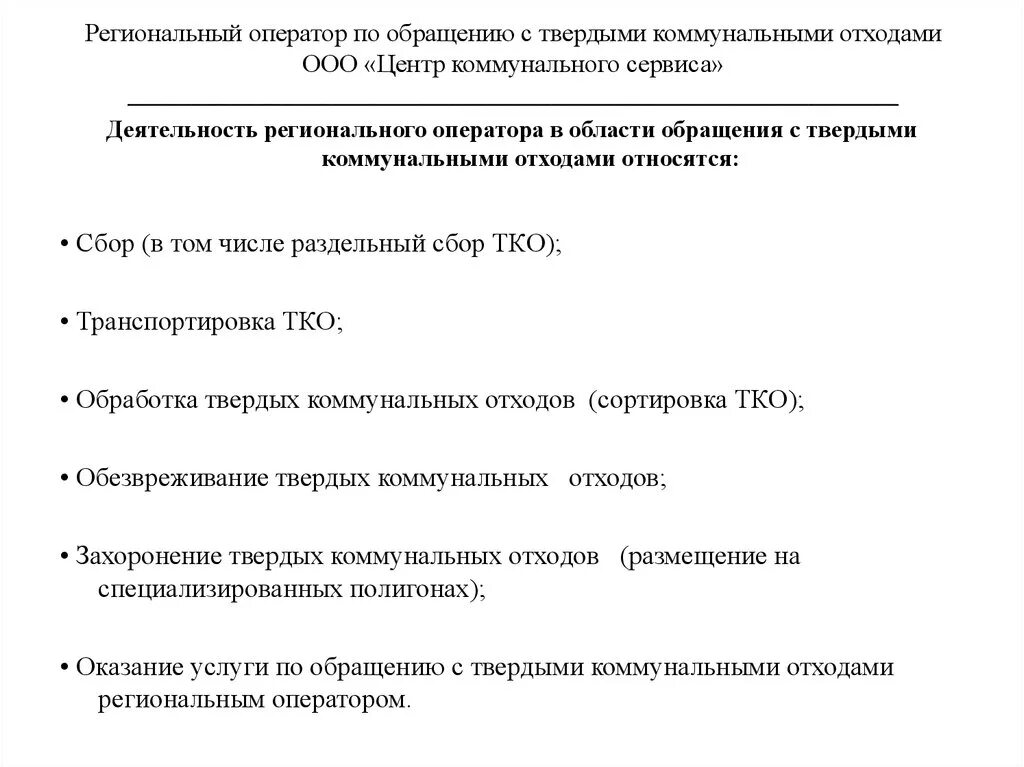 Образцы на регионального оператора