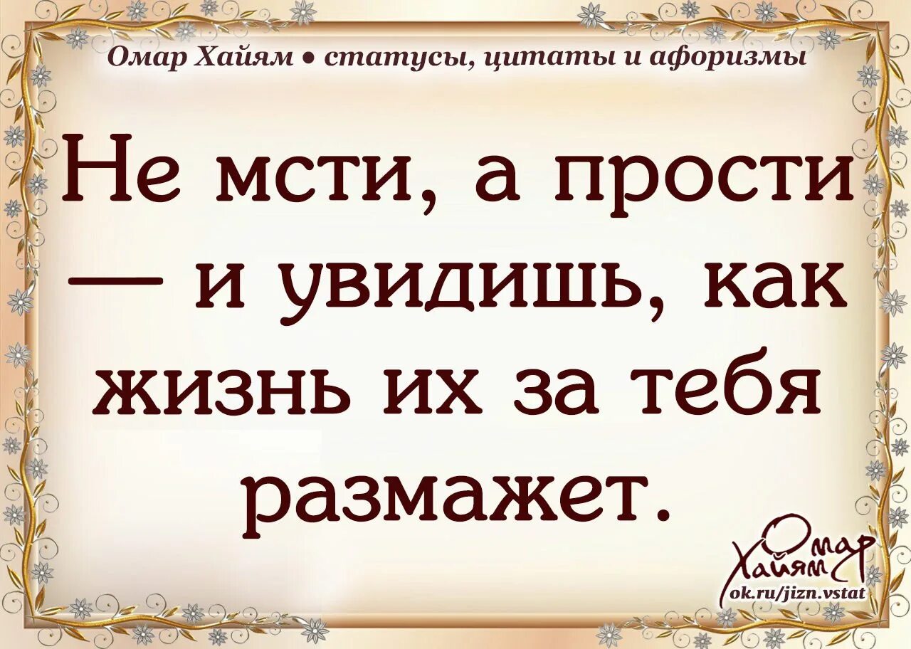 Поговорка простить. Цитаты для статуса. Статусы про врагов. Фразы про врагов. Красивые цитаты про месть.