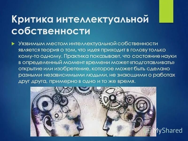 Практика интеллектуальной собственности. Теории интеллектуальной собственности. Основные теории интеллектуальной собственности. Картинка передачи интеллектуальной собственности. Кто придумал интеллектуальную собственность.