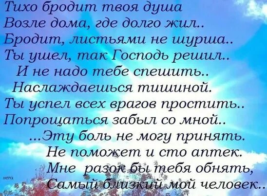 Тихо бродит твоя душа. Тихо бродит твоя душа возле дома. Стих тихо. Твоя душа.