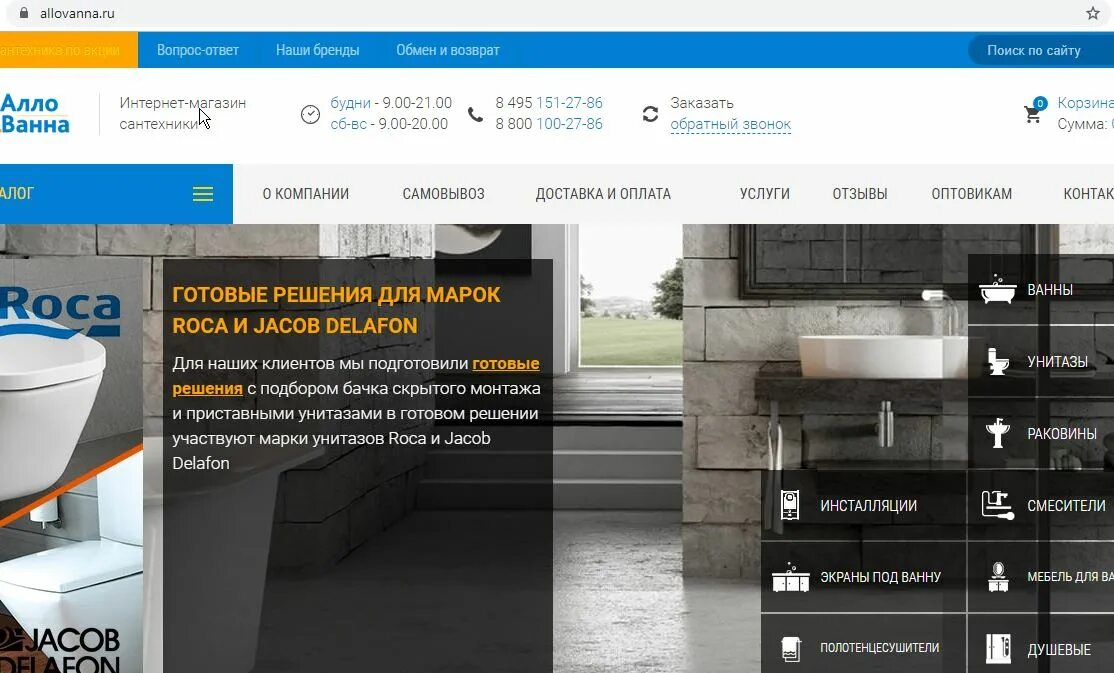 аллованна магазин сантехники. аллованна интернет магазин сантехники. нир ванна интернет магазин сантехники волгоград. аллованна интернет магазин сантехники. алло ванна.