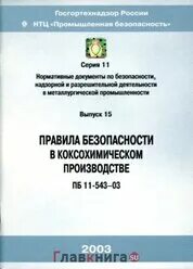Госгортехнадзор