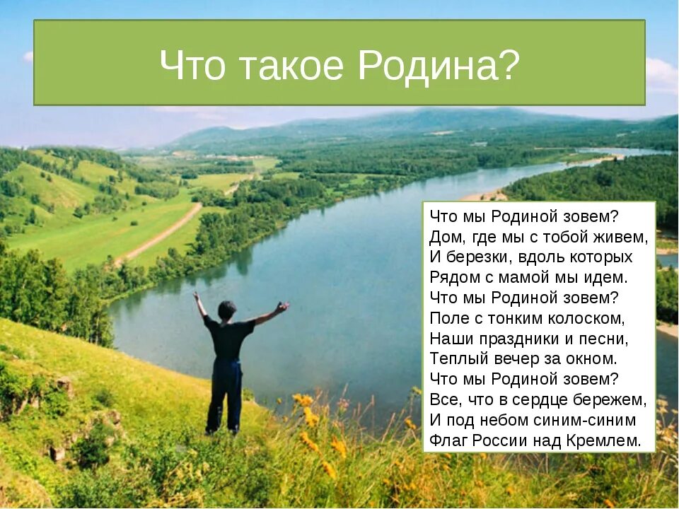 От чего зависит содержание любви к родине