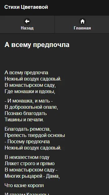 Цветаева стихотворения 12 строк. Стихотворение Цветаевой 16 строк. Цветаева стихи. Стихотворения / Цветаева. Стих Цветаевой легкий.