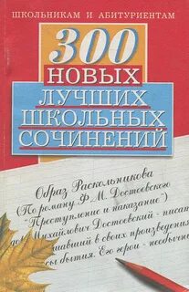 Лучшие школьные произведения