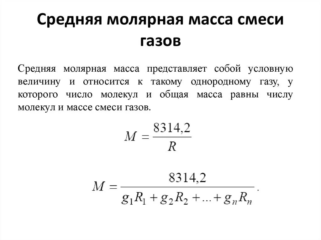 Озон формула молярная масса. Молярная масса смеси формула химия. Вычисление средней молекулярной массы газовой смеси. Рассчитайте среднюю молярную массу газовой смеси. Как найти среднюю молярную массу смеси газов формула.