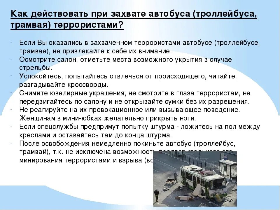 Опасности нападения подростка на образовательную организацию. Правила поведения при угрозе террористического акта. Памятка действия при захвате террористами. Памятка при захвате террористами. Памятка действия при захвате в заложники террористами.