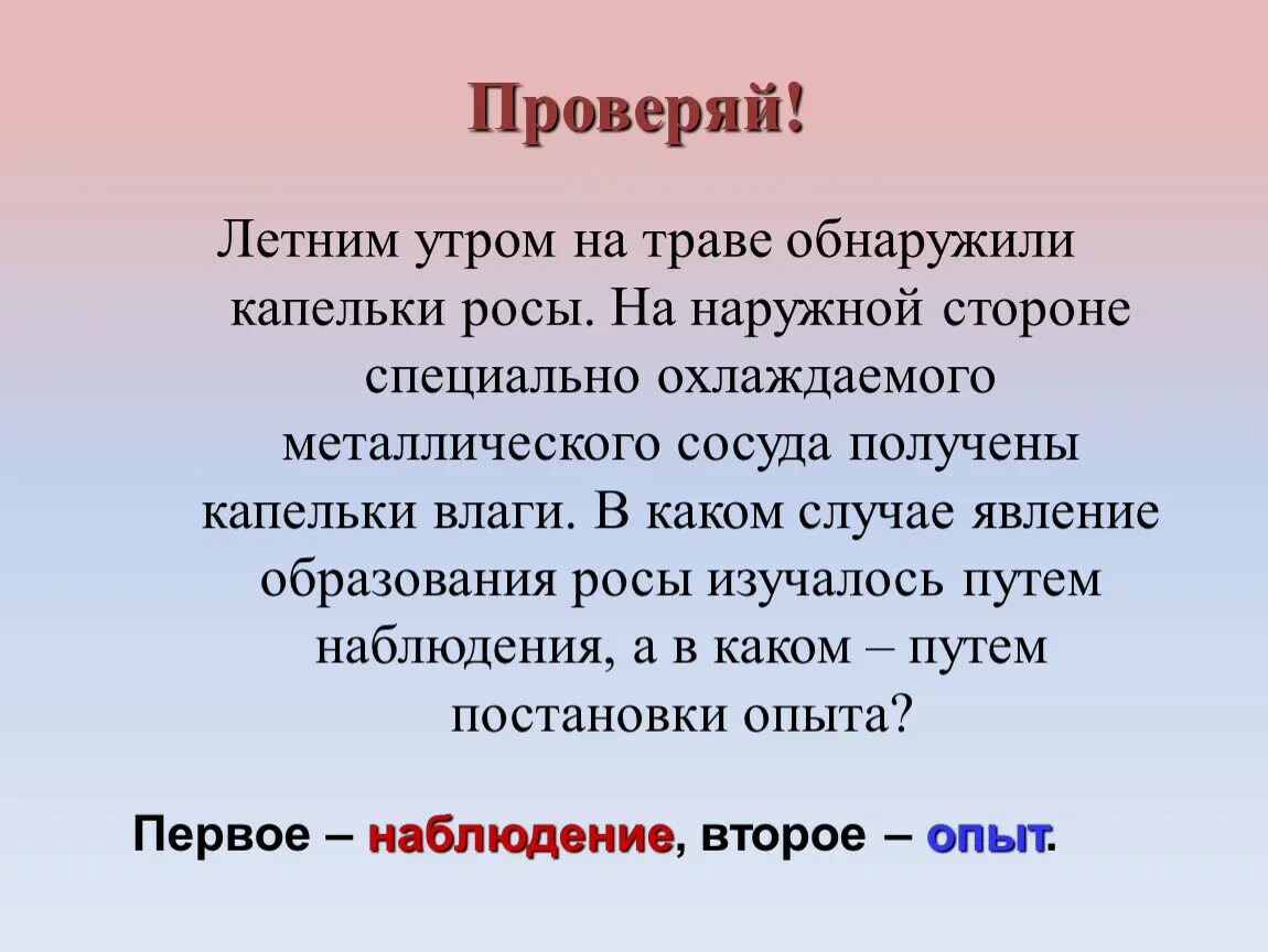 Капельки росы какая часть речи. Летним утром на траве обнаружили капельки росы. Капельки росы разбор предложения. Капельки росы лексическое значение. Роса опыт.