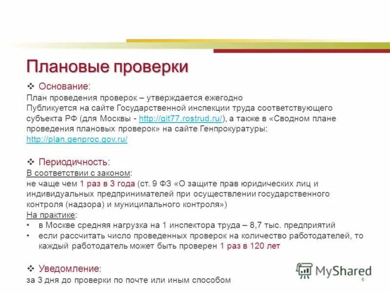 Риск-ориентированный подход. Заявление об изменении присвоенной ранее категории риска. Как часто проводятся плановые проверки гит. Проверка инспекции труда. Как часто проводятся плановые проверки гит.