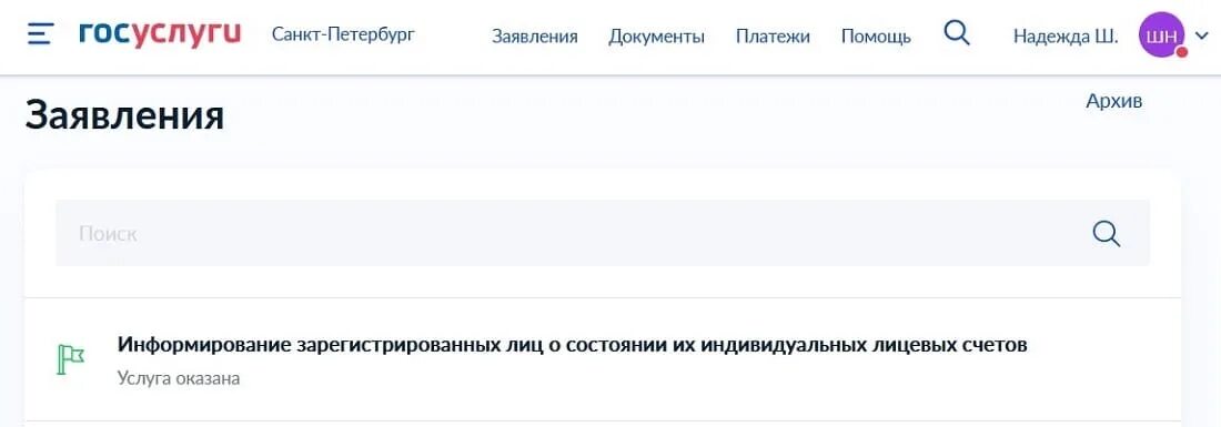 Справка о счетах через госуслуги