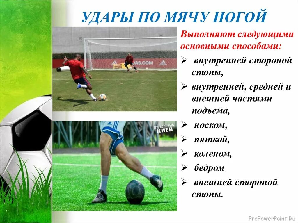 Как называется отбивание мяча. Как называется отбивание мяча