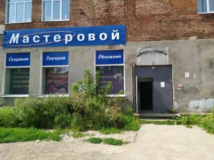 Мастеровой екатеринбург