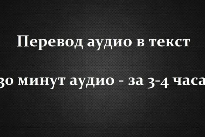 Аудио в текст. Перевод аудио в текст. Аудио текст с фото. Картинки аудио перевод в текст. Слова перевод звуком