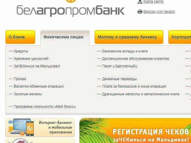 Не работает приложение белагропромбанк. Белагропромбанк личный кабинет. дбо белагропромбанк. belapb by интернет банкинг. система интернет банкинг белагропромбанк.
