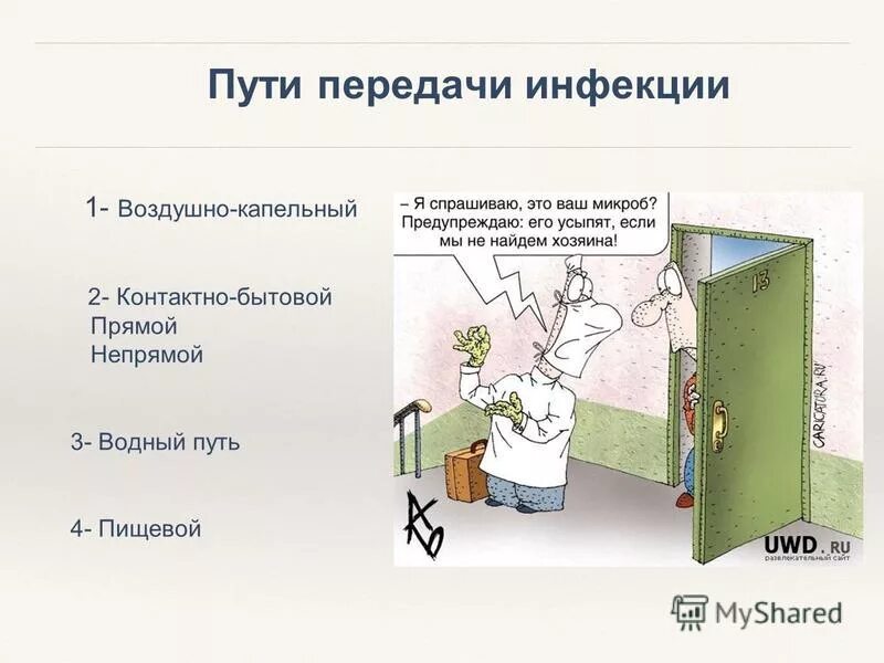 Контактно бытовой путь зара. Контактно бытовой путь зара. Контактно-бытовой путь передачи инфекции заболевания. Контакн бытовы кинфекции. Контактно-бытовой путь передачи инфекции заболевания.