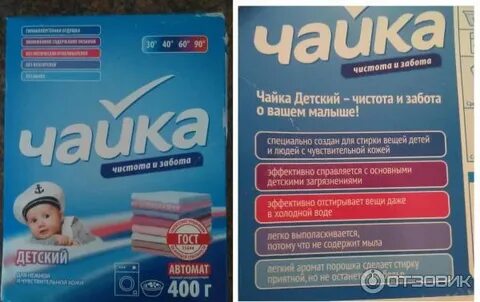 Порошок чайка детская