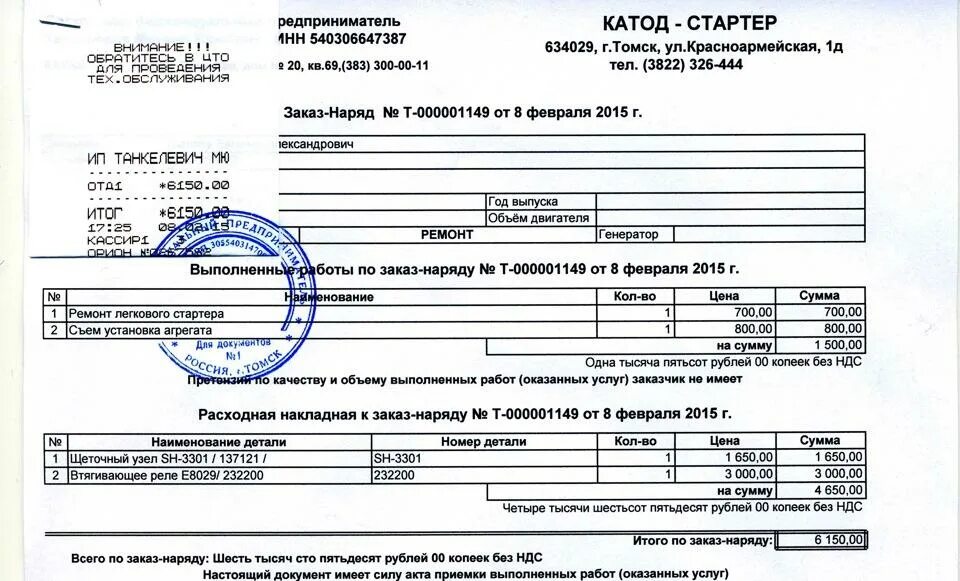 Заказ наряд на выполнение работ по ремонту авто. Бланки заказ наряда на ремонт автомобиля образец. Договор заказ наряд на ремонт автомобиля образец. Заказ наряд и акт выполненных работ на ремонт автомобиля. Бланк заказ наряда для автосервиса