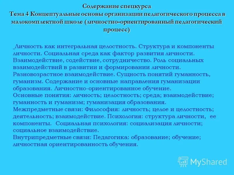 личность как единство биологического психологического и социального. понятие человек обозначает. целостная личность. когнитивные компетенции тестирование. целостность информационной системы.