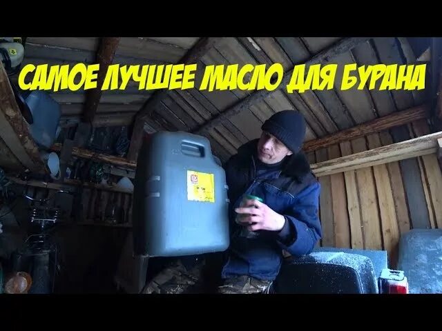 Масло автол для Бурана. Автол м8 в бензин для снегохода Буран. Масло для Бурана в бензин. Разбавка бензина на Буран. Бензин с маслом для снегохода