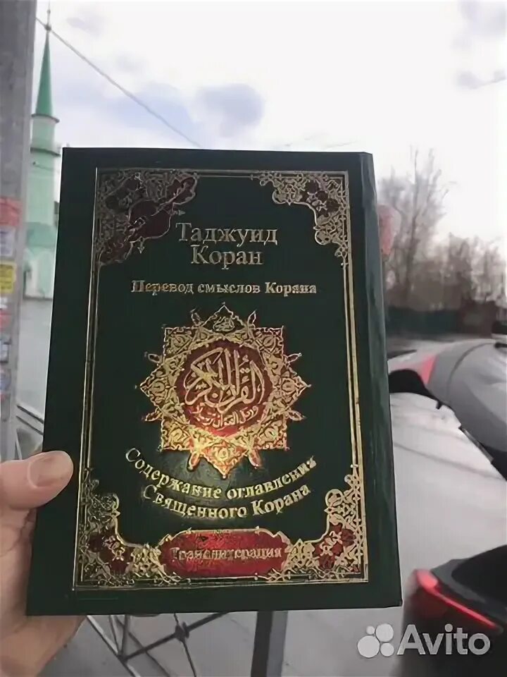 Коран с переводом на русский язык. Книга коран на русском языке. Первая страница корана на русском. Коран на русском. Коран на русском языке с переводом.
