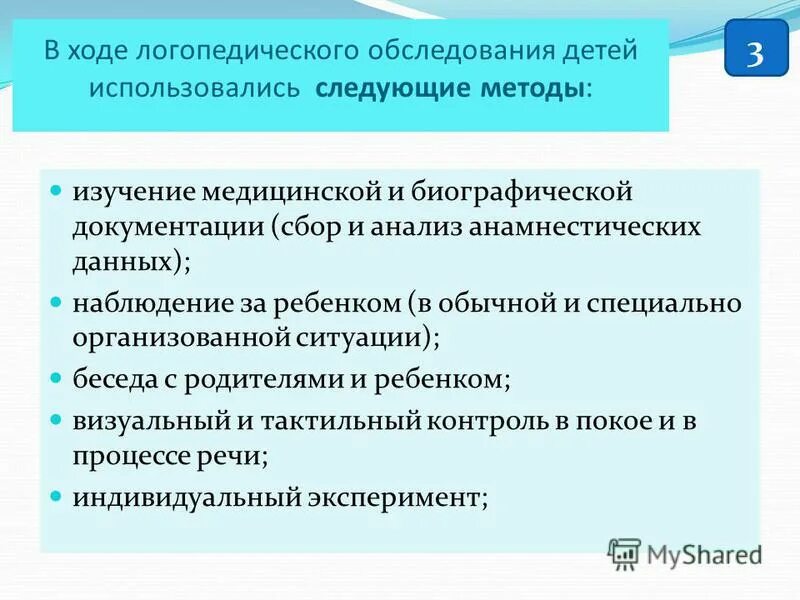 речь у детей с овз. логопедическое сопровождение детей. задачи логопедической работы с детьми с овз. логопедическое обследование детей с овз. логопедическое обследование детей с овз.