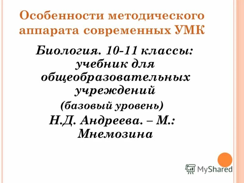 Методического аппарата умк. Быстровой. Умк прибор. Умк по русскому языку (5 класс) под редакцией е. Методический аппарат учебника это.