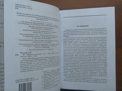 В книгу избранных сочинений ремизова