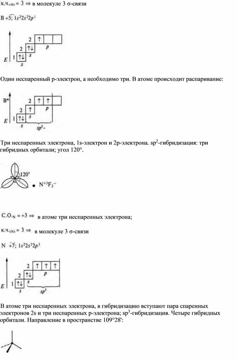 Сколько неспаренных электронов в основном. Элементы с одним неспаренным электроном. Число спаренных электронов. Сколько неспаренных электронов. Нахождение неспаренных электронов.