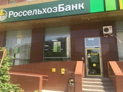 Россельхозбанк ростов телефоны