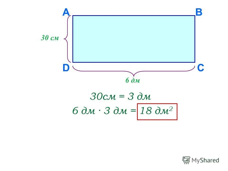 30 Дм. 30 Дециметров в квадрате. Мм квадратные в метры квадратные. 1 Квадратный метр это сколько.