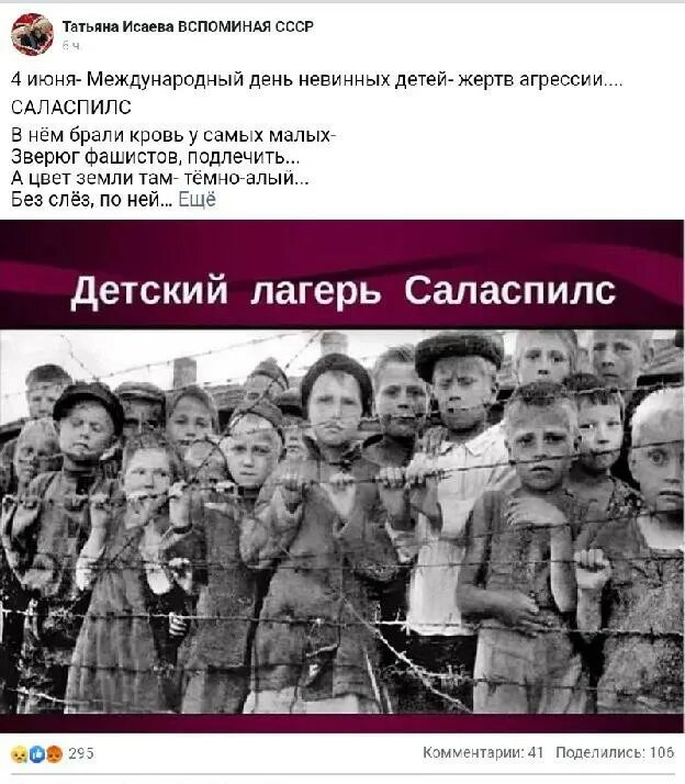 Международный день детей жертв агрессии. Международный день невинных детей. День невинных детей жертв агрессии. 4 Июня день детей жертв агрессии.