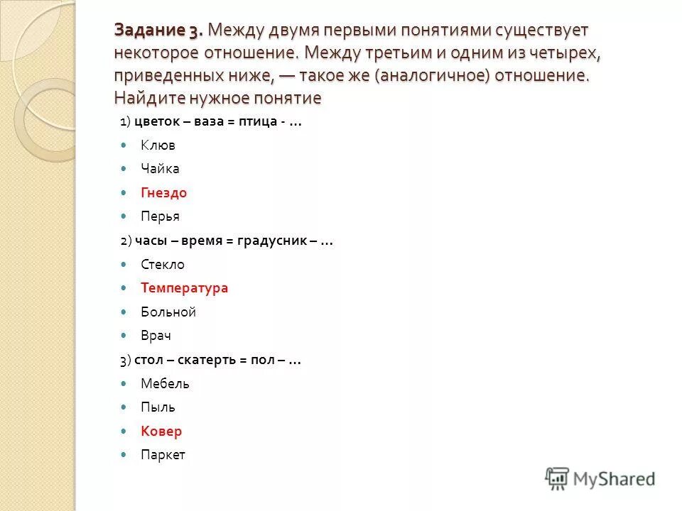 Слова в которых есть файлы. Между двумя первыми понятиями. Найди связь задания. Между четвертым и третьим. Отношение между 3 и 2.